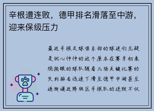 辛根遭连败，德甲排名滑落至中游，迎来保级压力